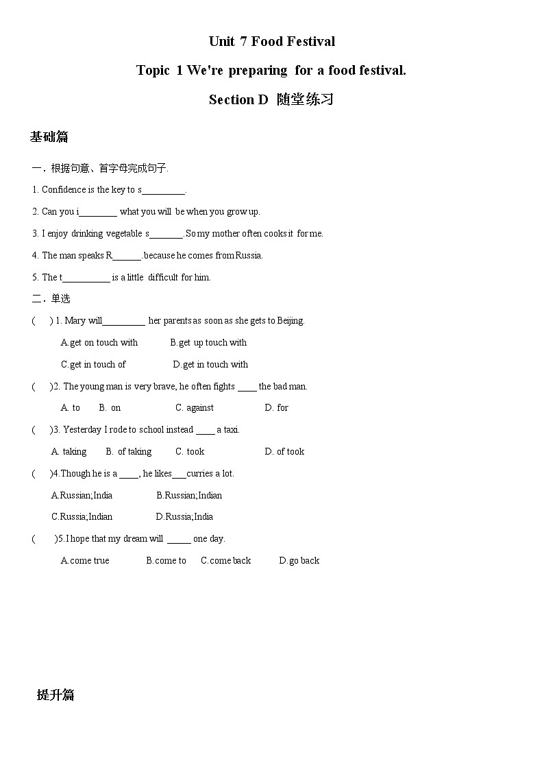 7.4 Unit 7 Topic 1 Section D-八年级英语下册 课件+练习 （仁爱版）01