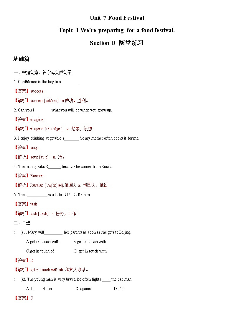 7.4 Unit 7 Topic 1 Section D-八年级英语下册 课件+练习 （仁爱版）01