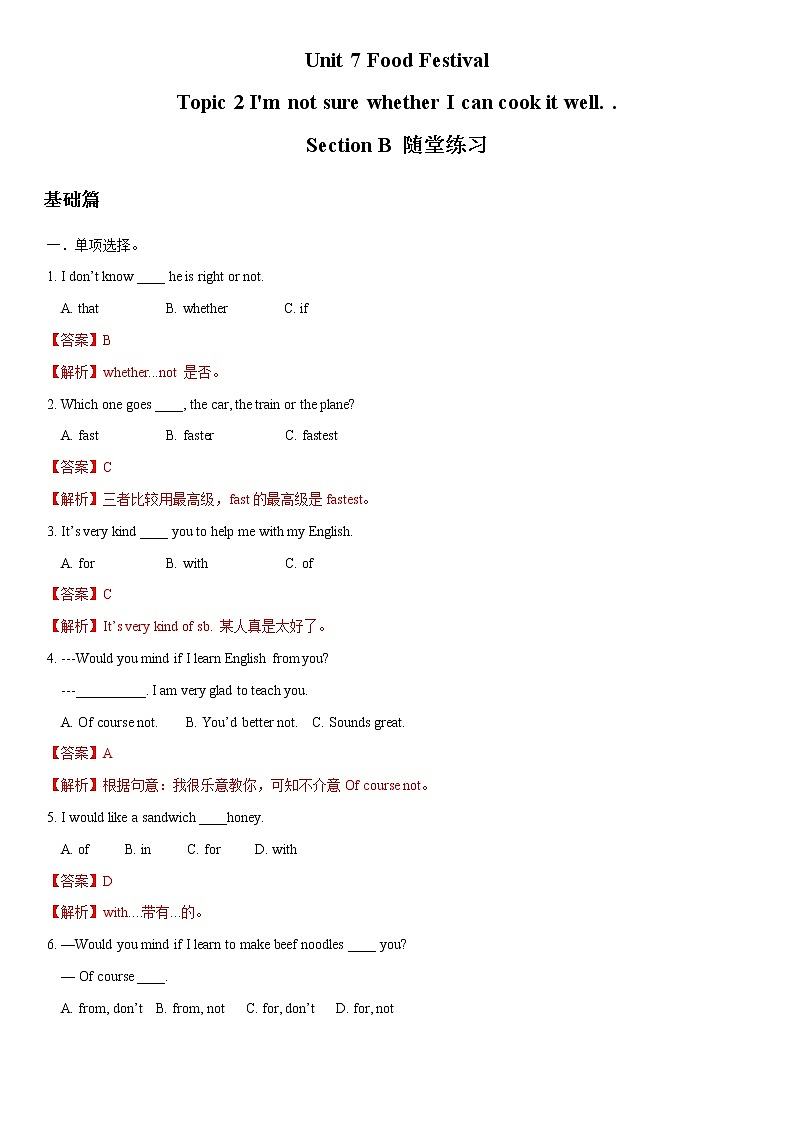 Unit 7 Topic 2 Section B（练习）（解析版）第1页