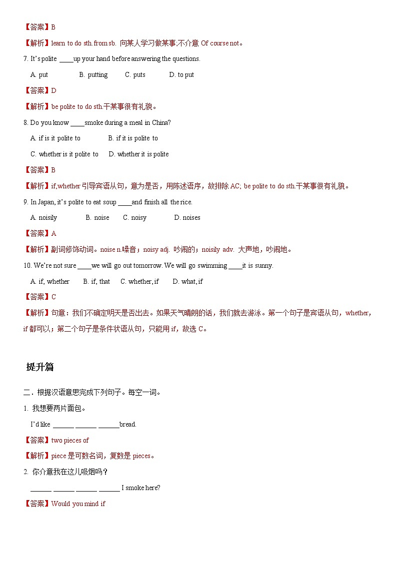 Unit 7 Topic 2 Section B（练习）（解析版）第2页