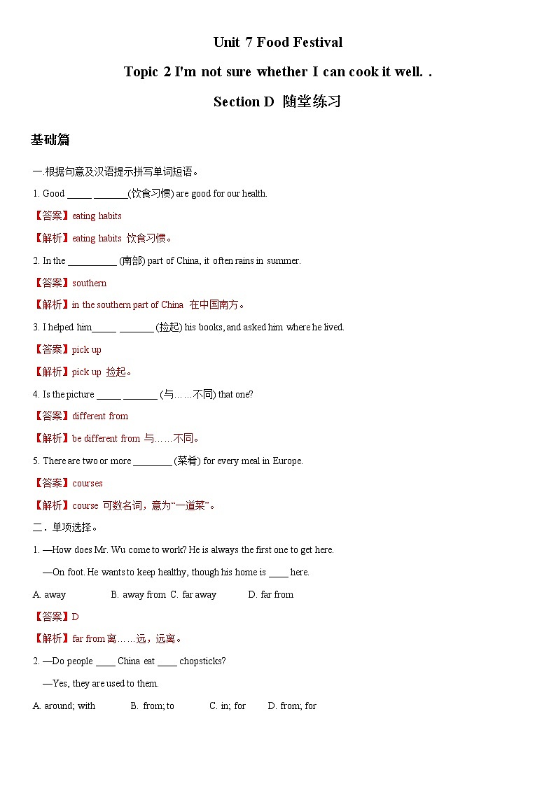 Unit 7 Topic 2 Section D（练习）（解析版）第1页