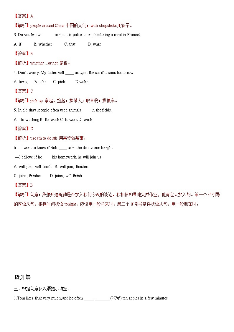 Unit 7 Topic 2 Section D（练习）（解析版）第2页