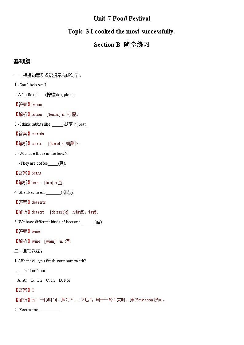 9.2 Unit 7 Topic 3 Section B-八年级英语下册 课件+练习 （仁爱版）01