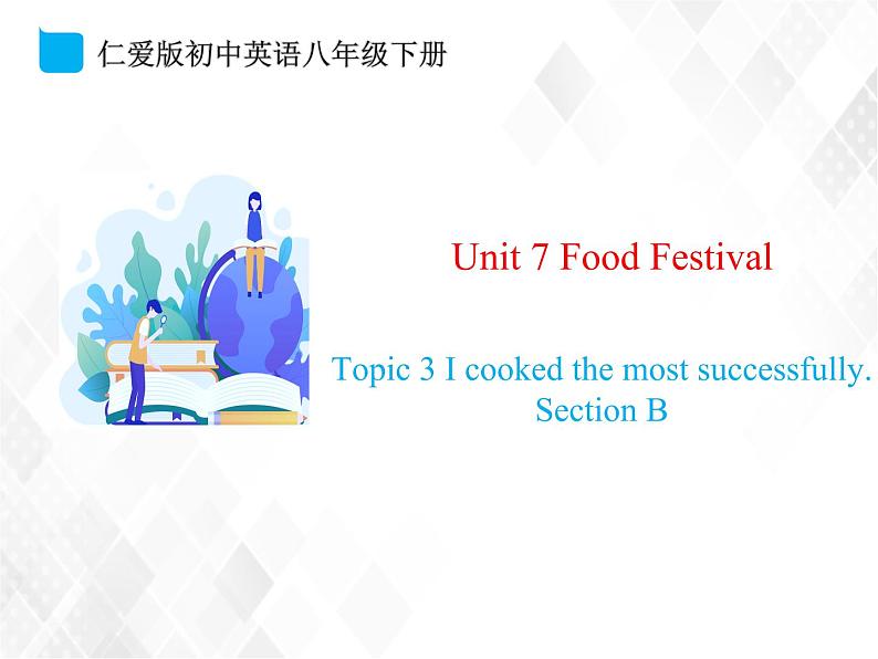 9.2 Unit 7 Topic 3 Section B-八年级英语下册 课件+练习 （仁爱版）01