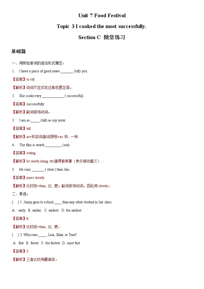 9.3 Unit 7 Topic 3 Section C-八年级英语下册 课件+练习 （仁爱版）01