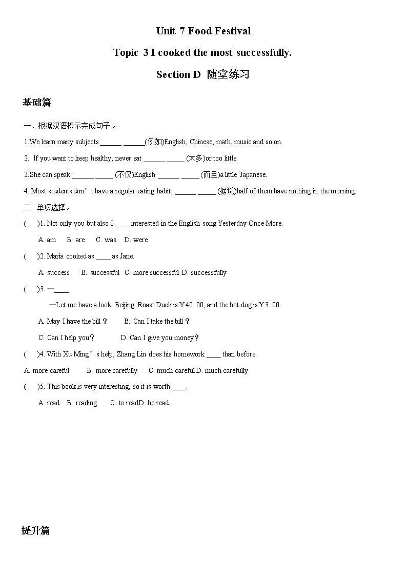 9.4 Unit 7 Topic 3 Section D-八年级英语下册 课件+练习 （仁爱版）01