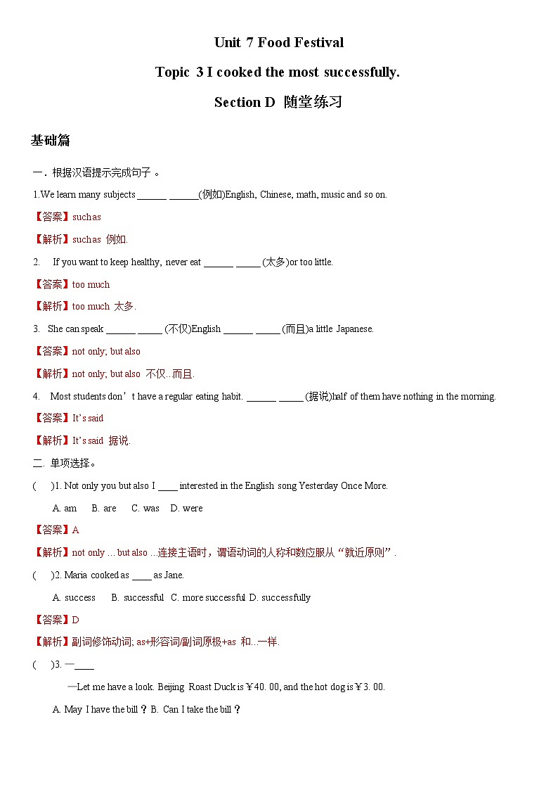 9.4 Unit 7 Topic 3 Section D-八年级英语下册 课件+练习 （仁爱版）01