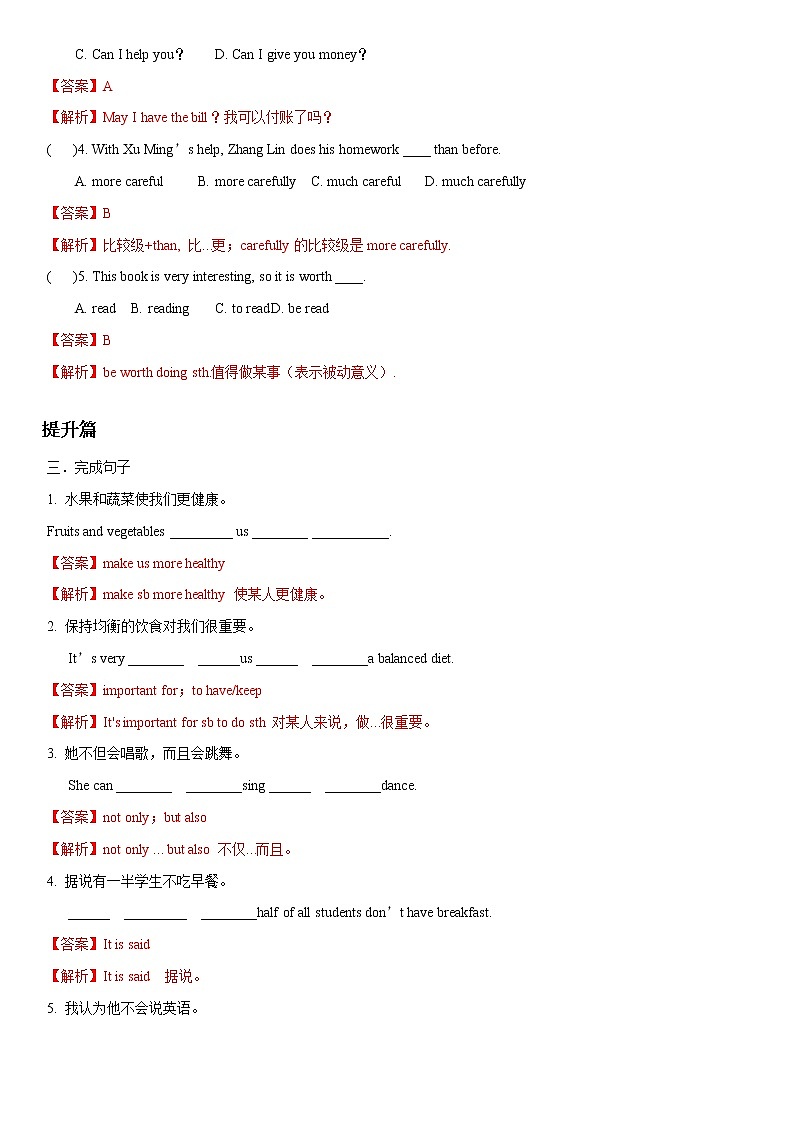 9.4 Unit 7 Topic 3 Section D-八年级英语下册 课件+练习 （仁爱版）02