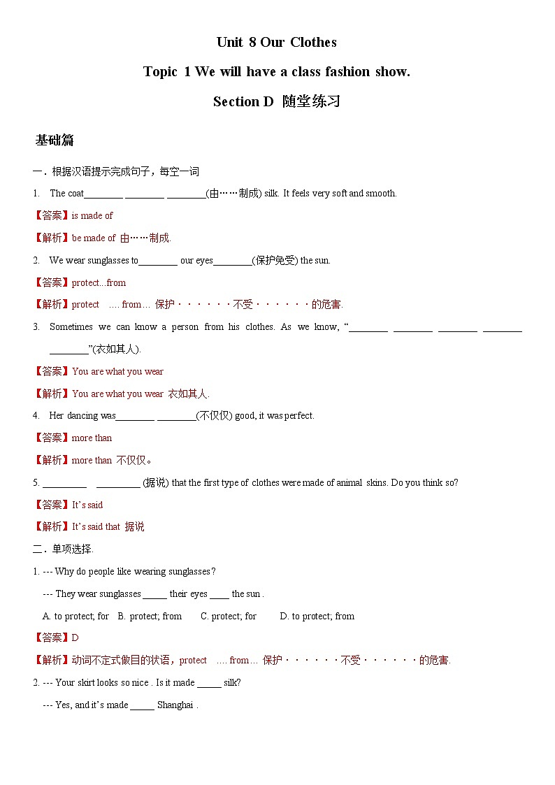 Unit 8 Topic 1 Section D（练习）（解析版）第1页