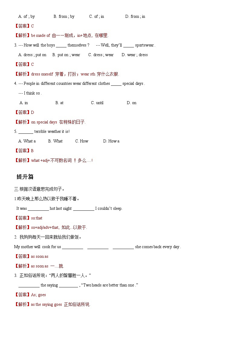 Unit 8 Topic 1 Section D（练习）（解析版）第2页