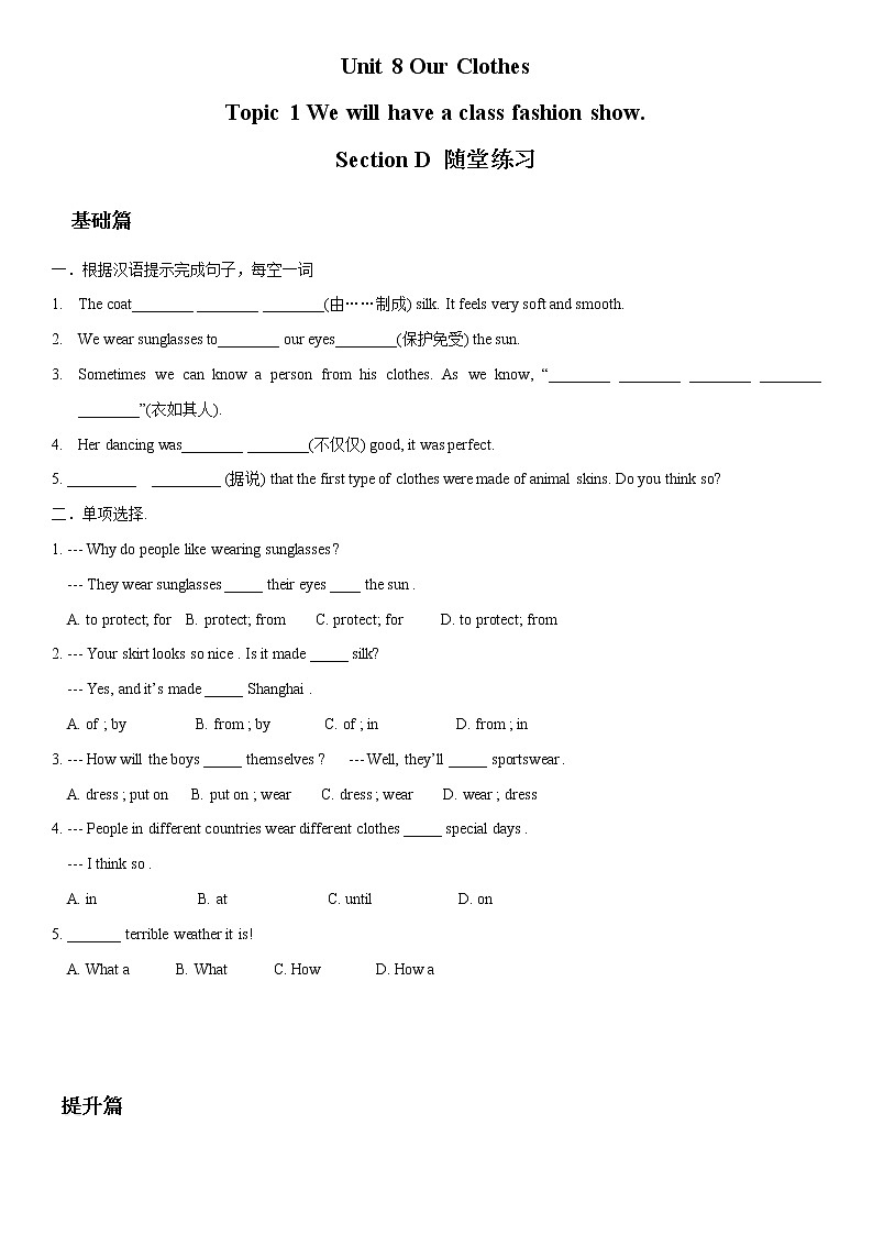 Unit 8 Topic 1 Section D（练习）（原卷版）第1页