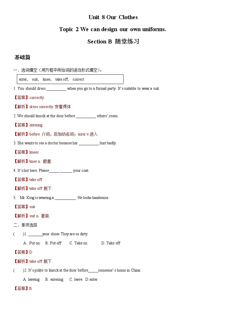 Unit 8 Topic 2 Section B（练习）（解析版）第1页