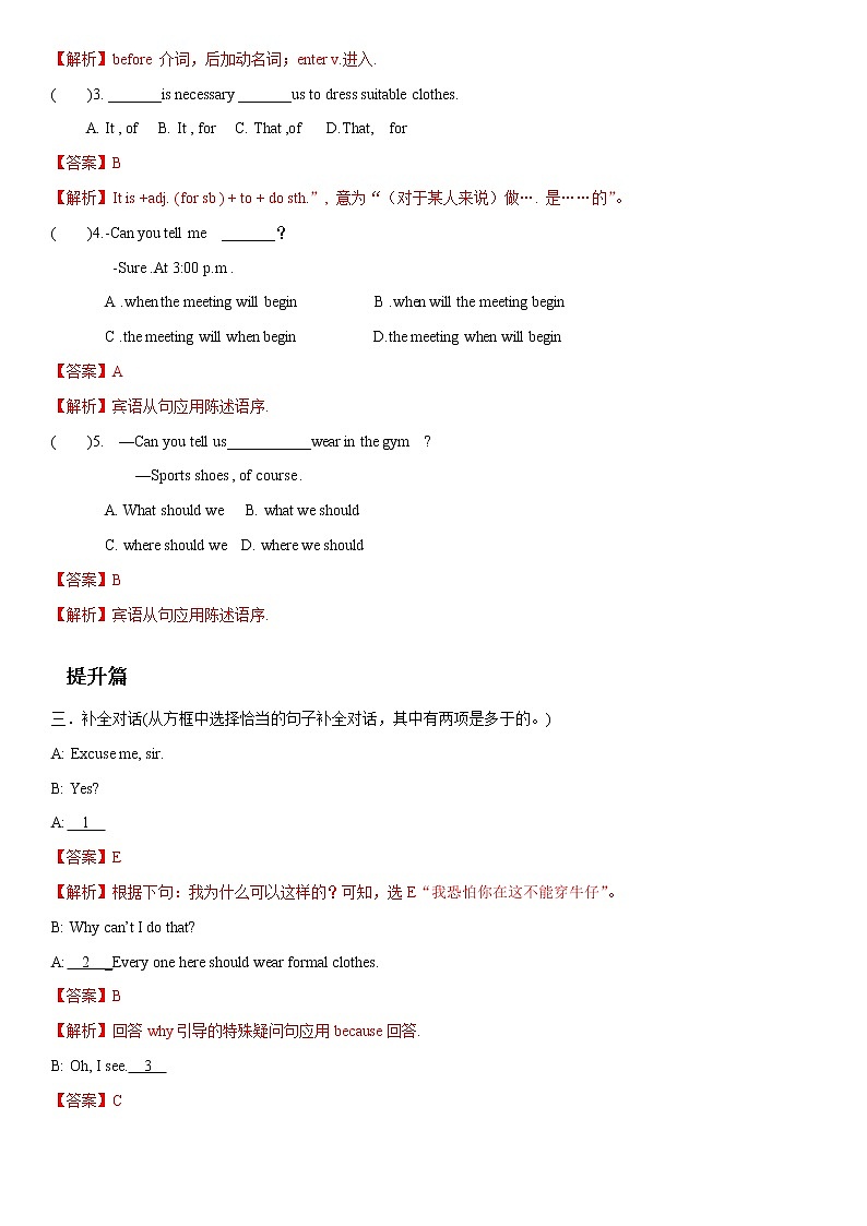 Unit 8 Topic 2 Section B（练习）（解析版）第2页