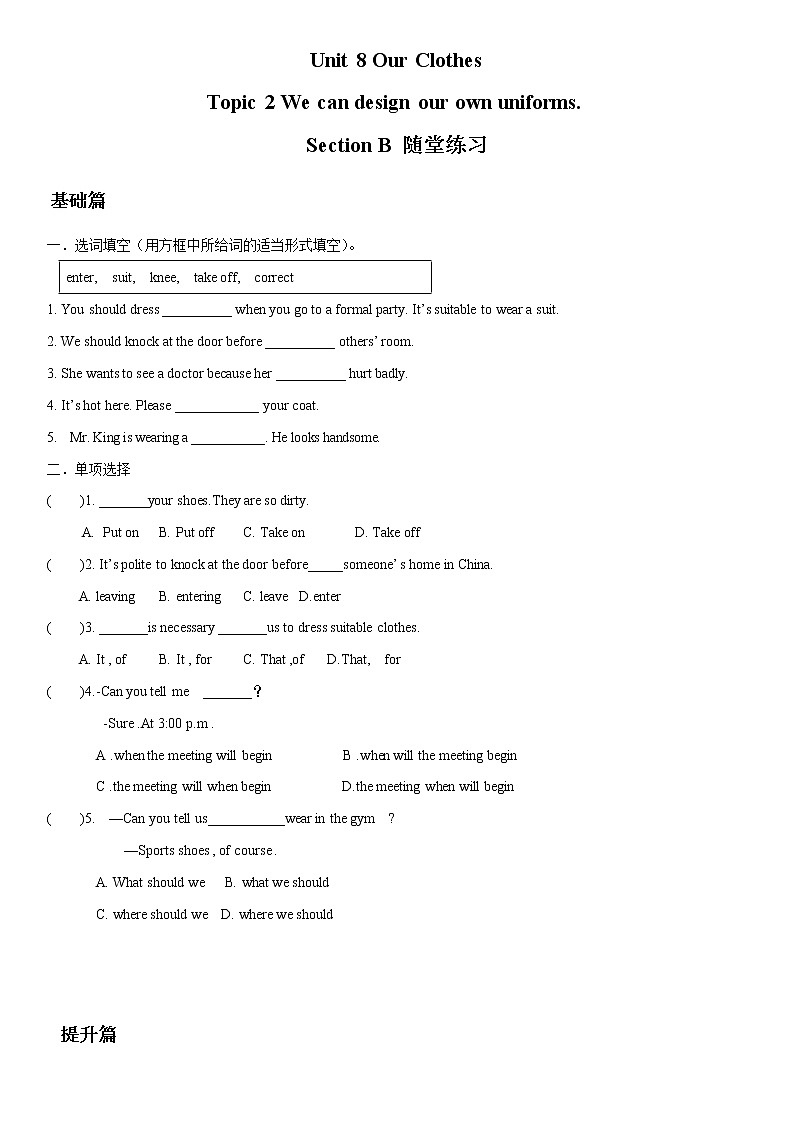 Unit 8 Topic 2 Section B（练习）（原卷版）第1页