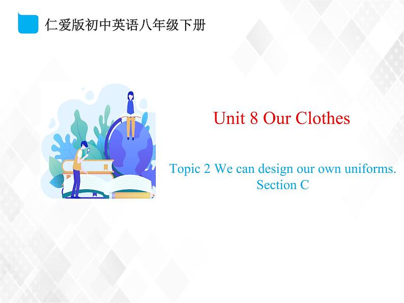 11.3 Unit 8 Topic 2 Section C-八年级英语下册 课件+练习 （仁爱版）01