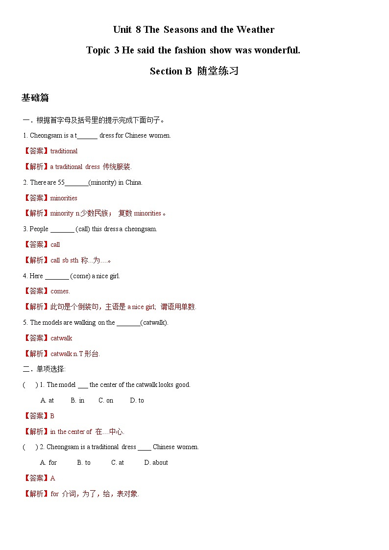 12.2 Unit 8 Topic 3 Section B-八年级英语下册 课件+练习 （仁爱版）01