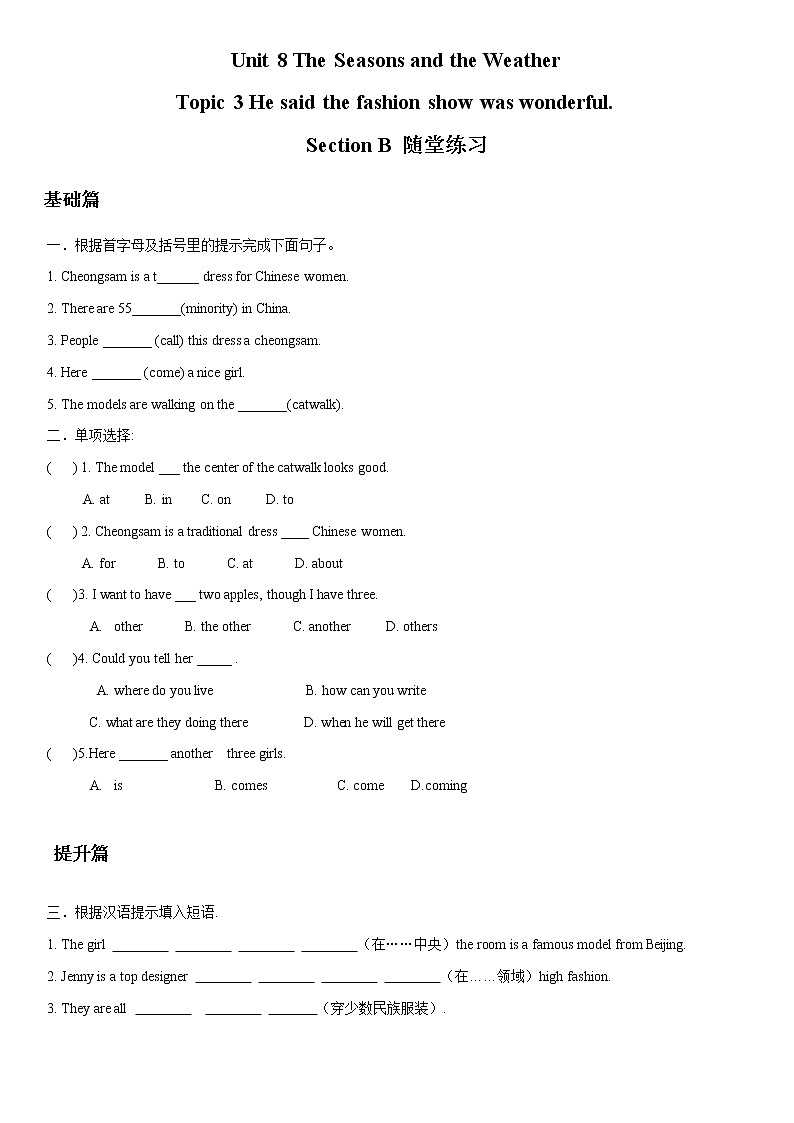 12.2 Unit 8 Topic 3 Section B-八年级英语下册 课件+练习 （仁爱版）01