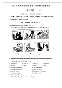 上海市闵行区2021届九年级上学期期末（一模）质量监控英语试卷（简答版 ）