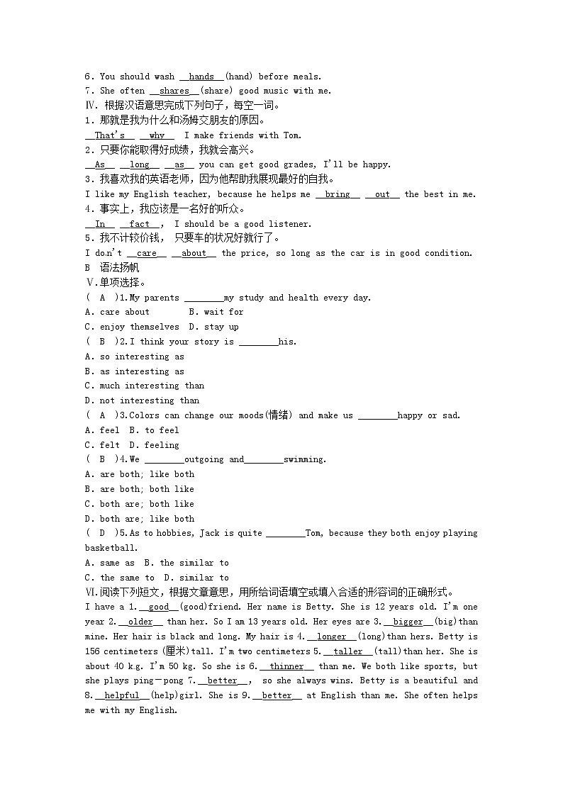 八年级英语上册Unit3I’mmoreoutgoingthanmysister第4课时SectionB2a_2e同步测试新版人教新目标版02