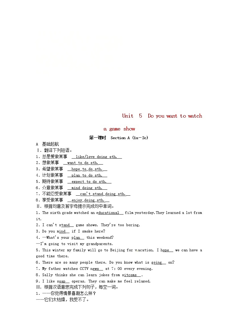 八年级英语上册Unit5Doyouwanttowatchagameshow第1课时SectionA1a_2c同步测试新版人教新目标版01