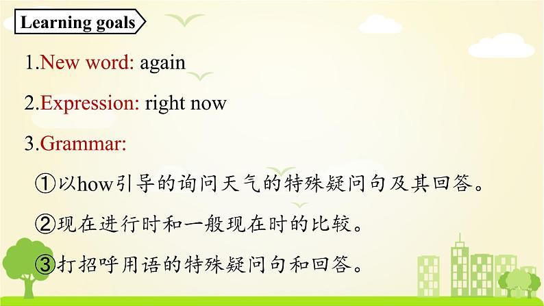 人教版英语七年级下册 Unit7第2课时（SectionA Grammar Focus-3b） PPT课件02