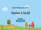 人教版英语七年级下册 Unit10第1课时（SectionA 1a-2d） PPT课件
