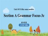 人教版英语七年级下册 Unit10第2课时（SectionA Grammar Focus-3c） PPT课件