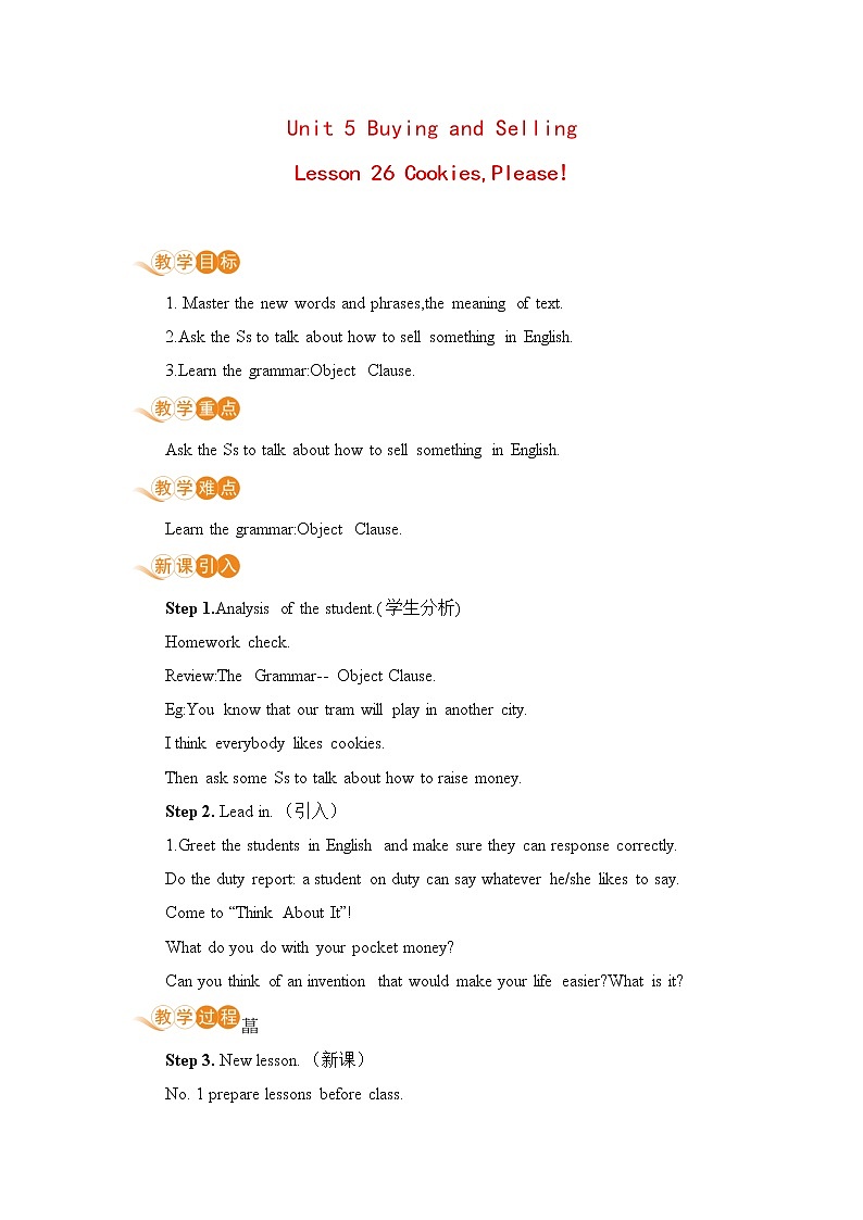 翼教版八年级下册——Lesson 26 Cookies，Please！教案01