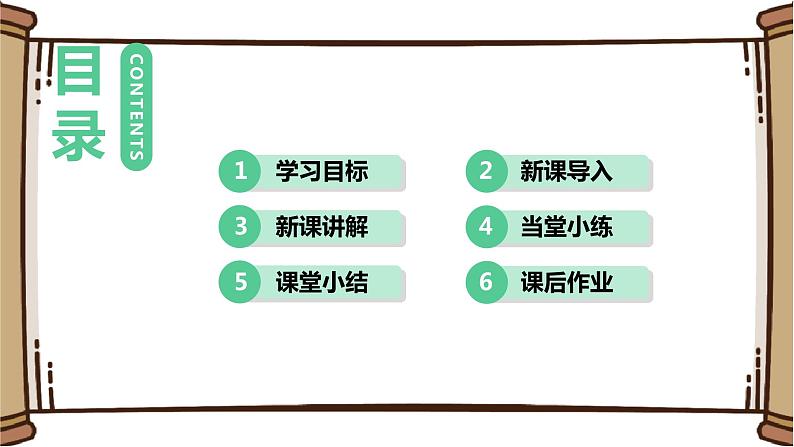 翼教版八年级下册——Lesson 26 Cookies，Please！课件PPT02