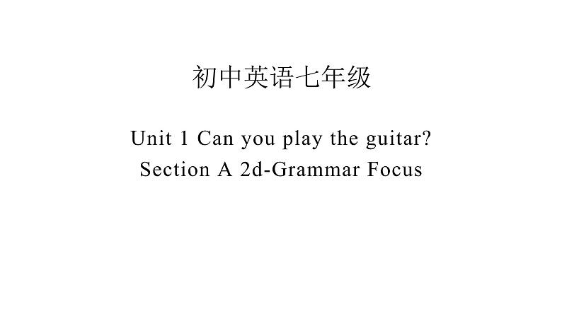 初中英语七年级2-Unit 1 Can you play the guitar-  课件第1页