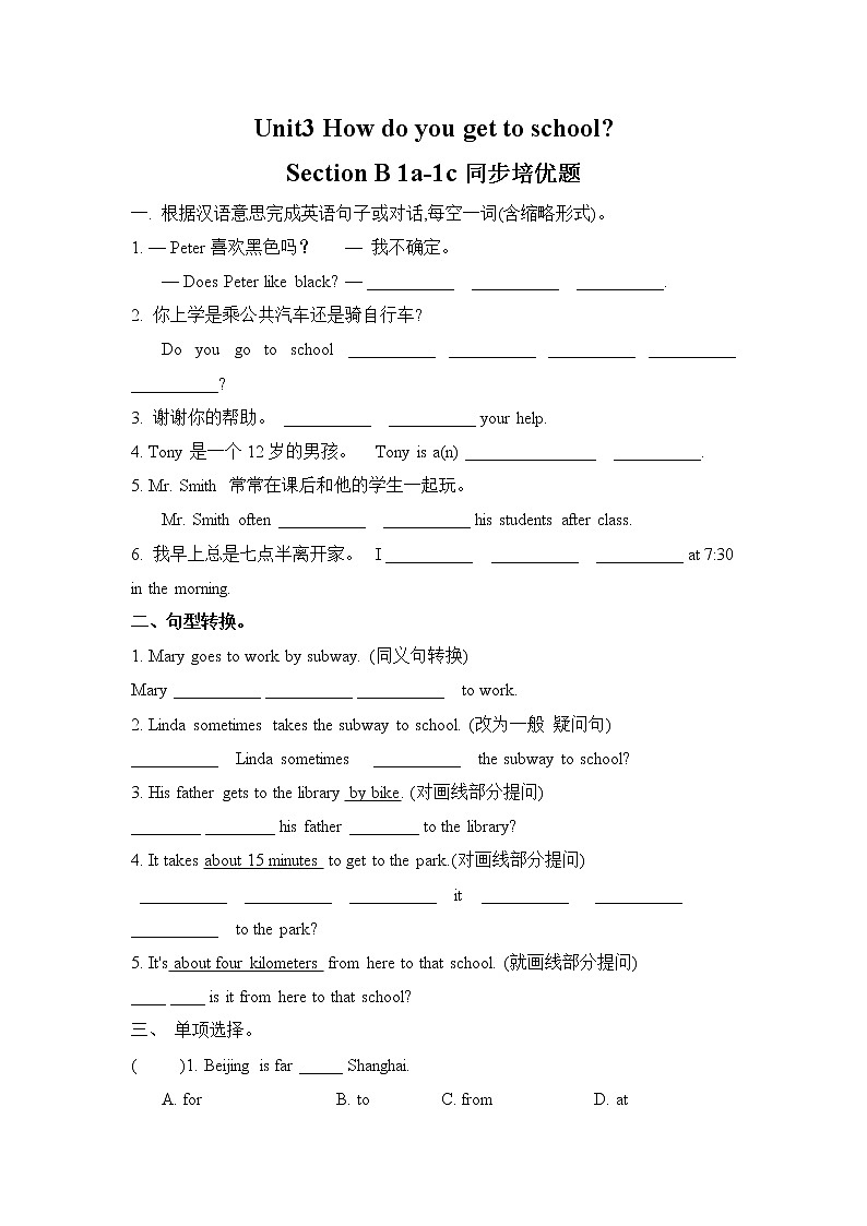 优选习题 Unit3 How do you get to school？ Section B 1a-1e 优选习题（含答案）第1页