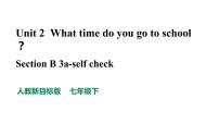 初中英语人教新目标 (Go for it) 版七年级下册Unit 2 What time do you go to school?Section B评课ppt课件