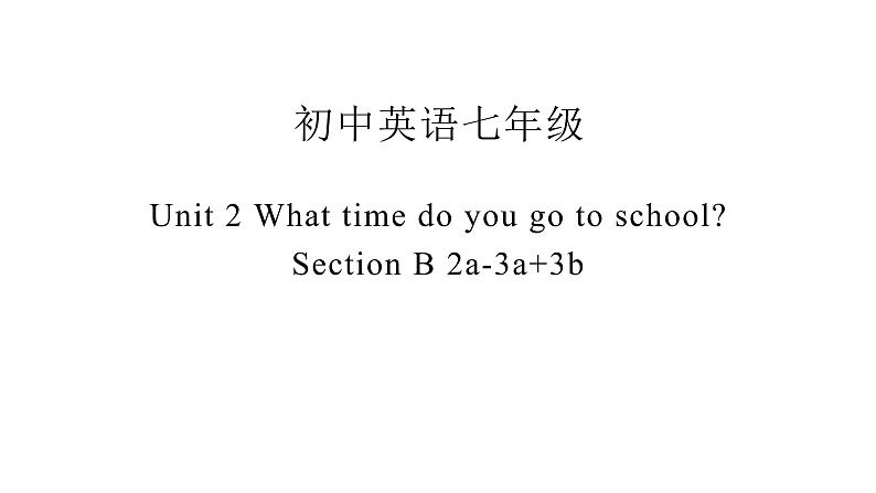 七年级第五课时课件第1页