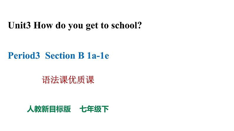 七下Unit3SectionB1a-1e听说课优质课课件第1页