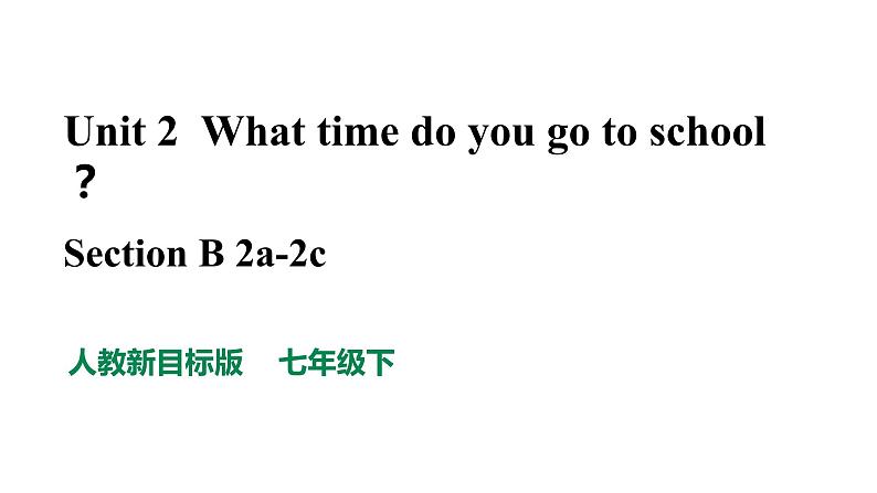 Unit 2 What time do you go to school Section B 2a-2c 课件(33张PPT)第1页