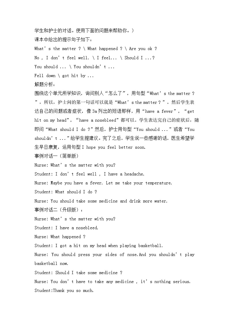 人教版英语八年级下册第一单元导学案（section B 3a-3b self check）02