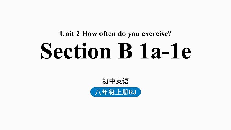 人教八上Unit2第三课时（SectionB1a-1e）1审课件PPT第1页