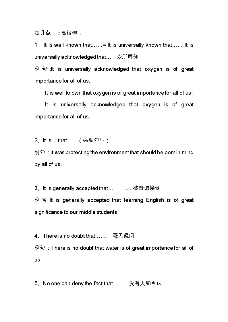 2022年中考英语作文作文高级句型、短语学案第1页