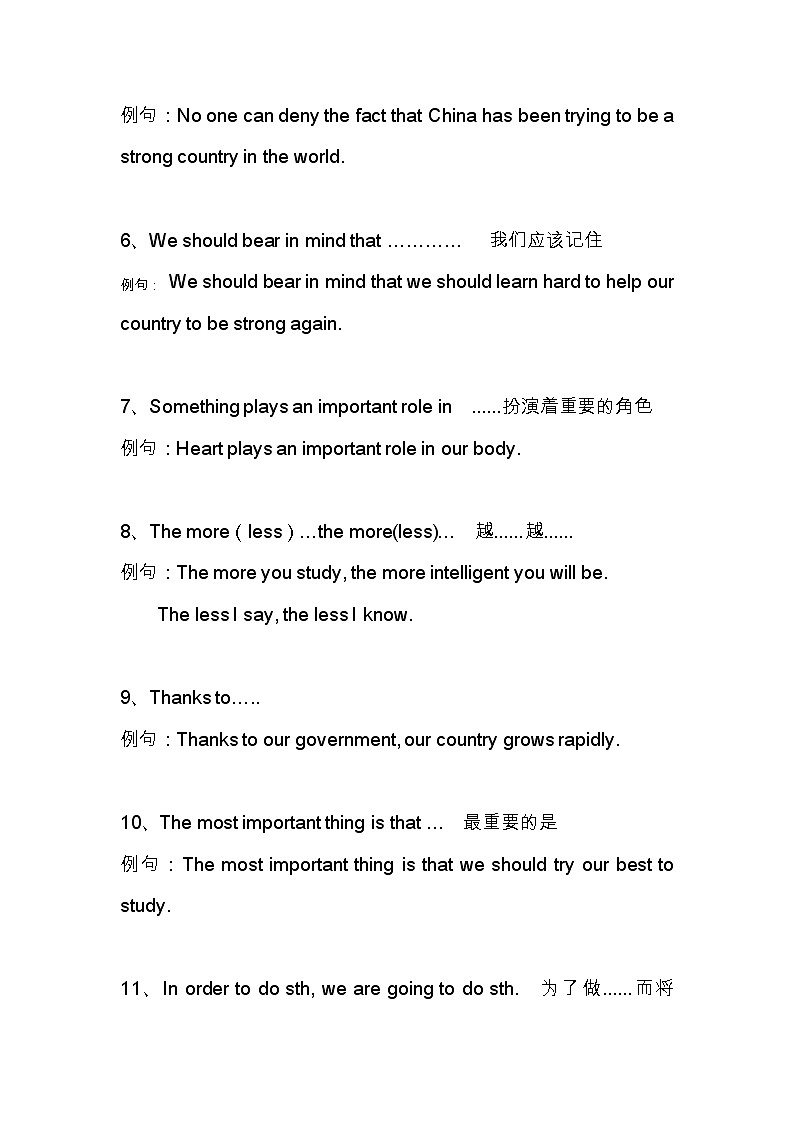 2022年中考英语作文作文高级句型、短语学案第2页