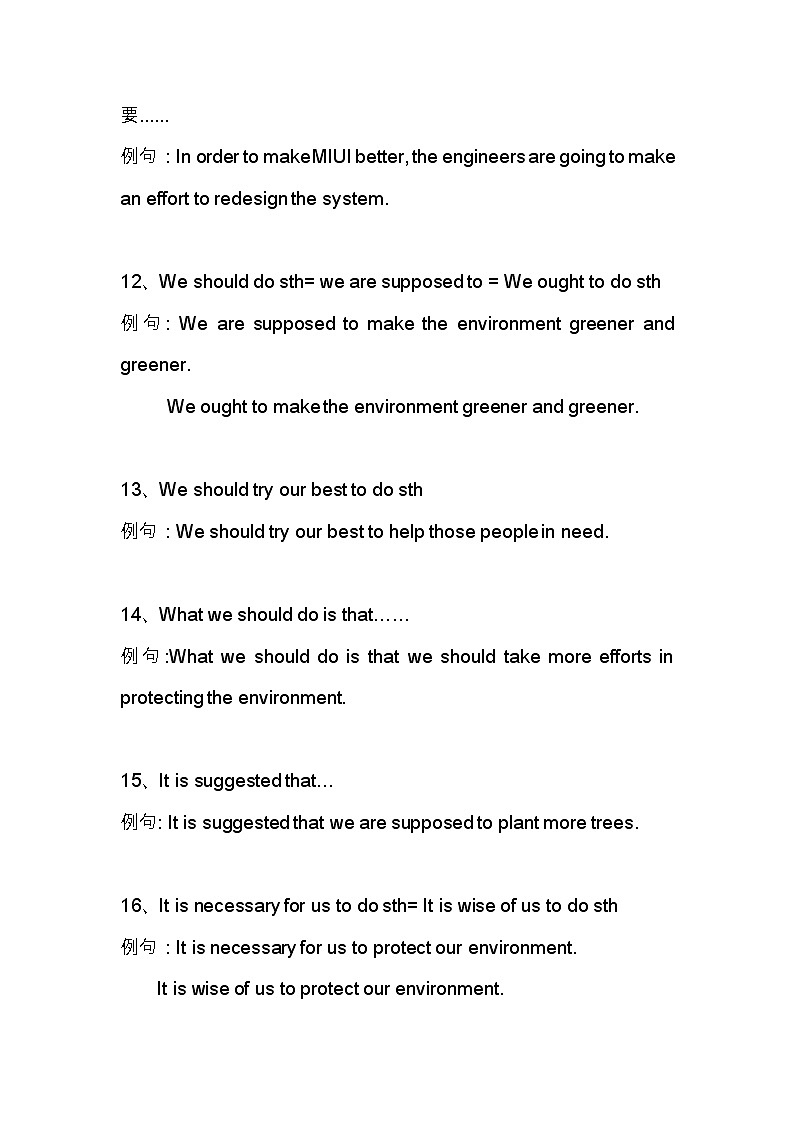 2022年中考英语作文作文高级句型、短语学案第3页