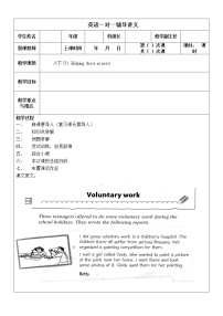 牛津版 (深圳&广州)八年级下册（2013秋审查）Unit 1 Helping those in need学案设计