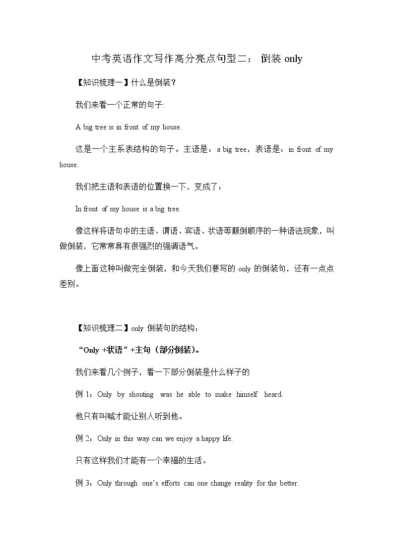 中考英语作文写作高分亮点句型二：倒装，only学案01