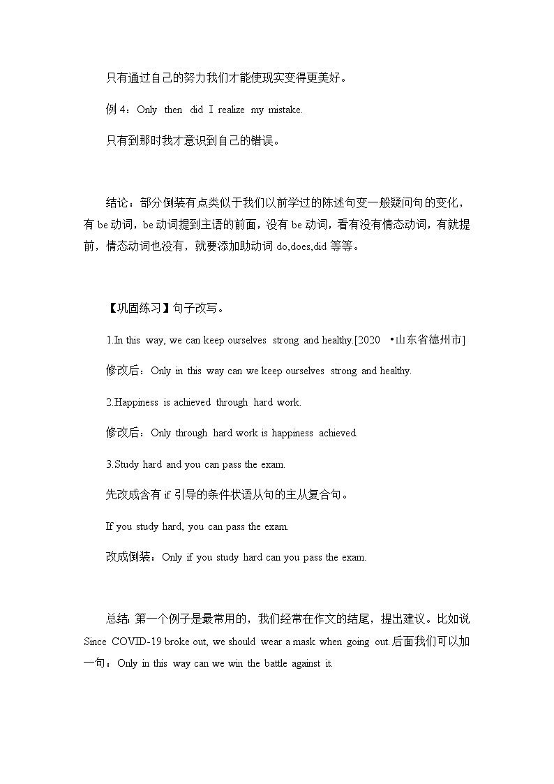 中考英语作文写作高分亮点句型二：倒装，only学案02