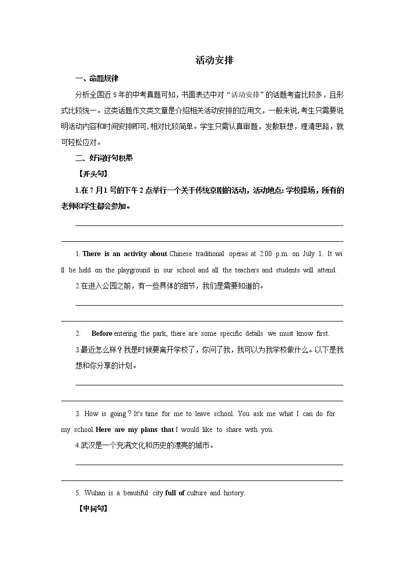 通知-活动安排学案01