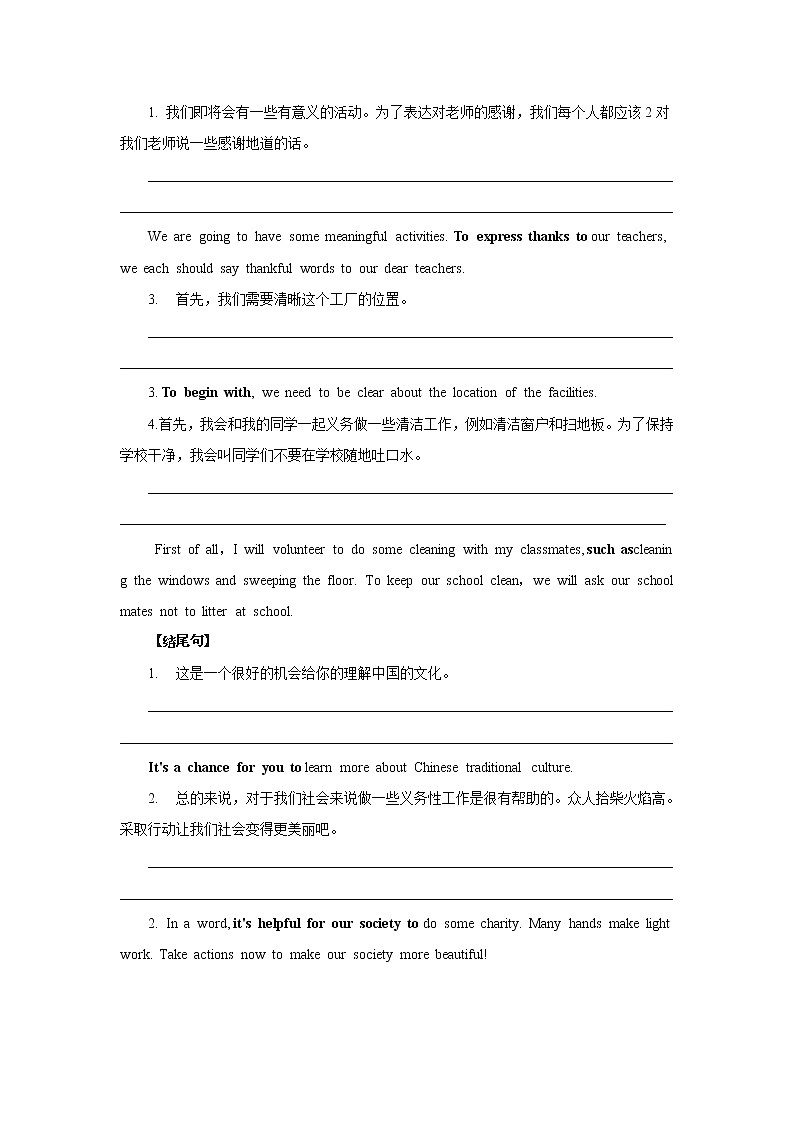 通知-活动安排学案02