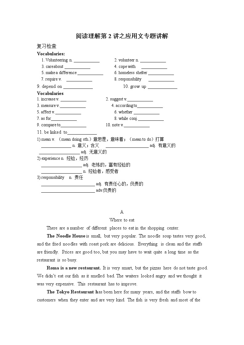 初中英语阅读第2讲--应用文·教师版学案第1页