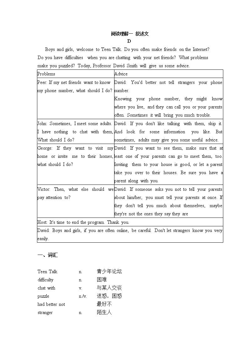 初中英语阅读第3讲--记叙文·教师版学案第1页
