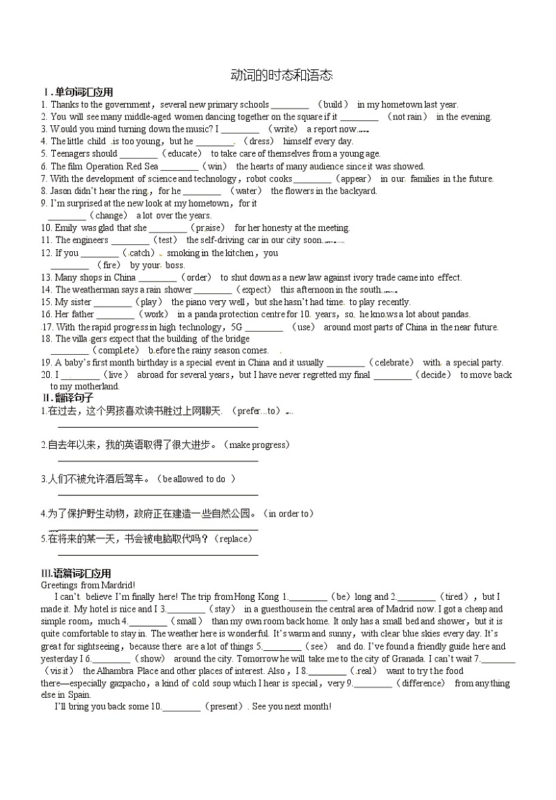 动词的时态和语态（word练习题）学案第1页