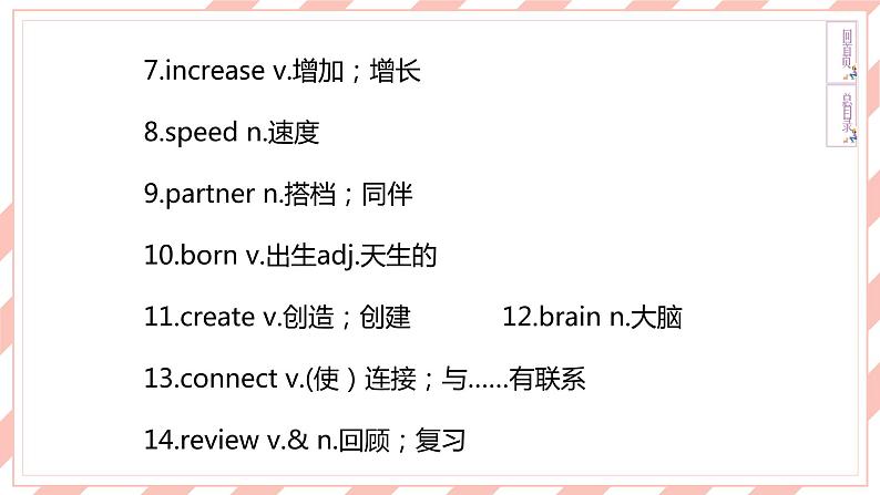 人教版新目标英语中考复习教材考点梳理及语法突破 9 全 Units1—2课件第5页