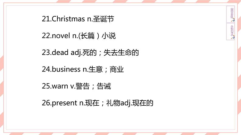 人教版新目标英语中考复习教材考点梳理及语法突破 9 全 Units1—2课件第7页